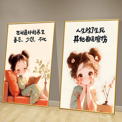 人生励志格言墙面装饰画客厅卧室床头背景墙古风中式海报墙贴自粘