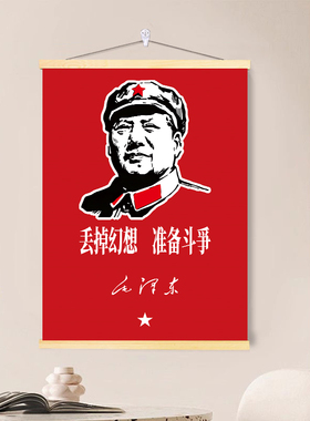 伟人毛主席画像挂画客厅书房办公室装饰画毛泽东领袖毛爷爷挂轴画