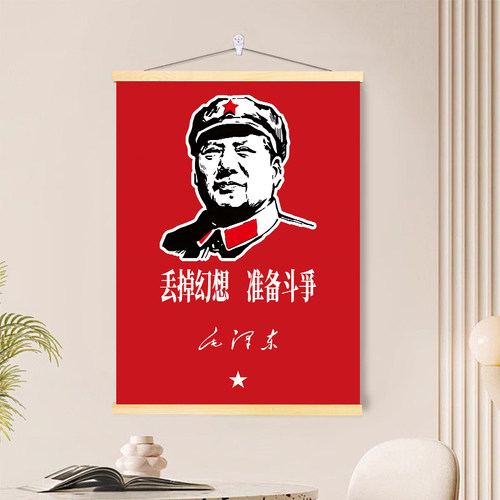 伟人毛主席画像挂画客厅书房办公室装饰画毛泽东领袖毛爷爷挂轴画