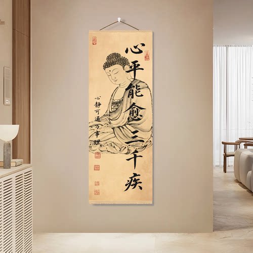 心平能愈三千疾挂画人静则安壁画台球室客厅茶室玄关装饰卷轴画