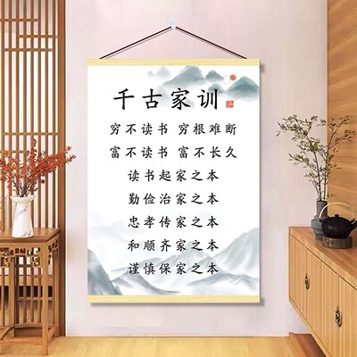千古家训家规挂画学生书房墙贴纸客厅励志书法办公室墙面布置壁画