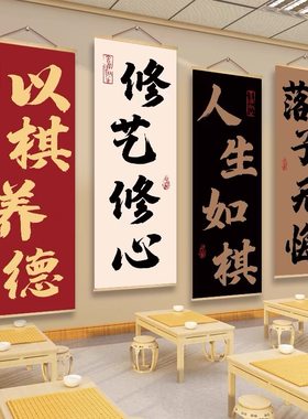 围棋教室布置装饰挂画中国象棋类培训班文化墙环创壁纸棋艺室海报
