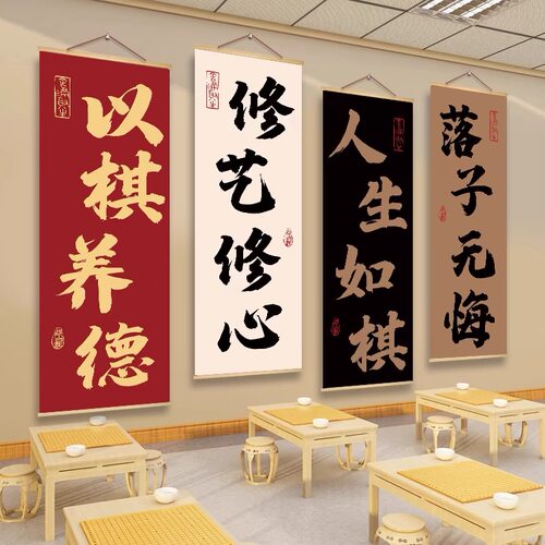 围棋教室布置装饰挂画中国象棋类培训班文化墙环创壁纸棋艺室海报