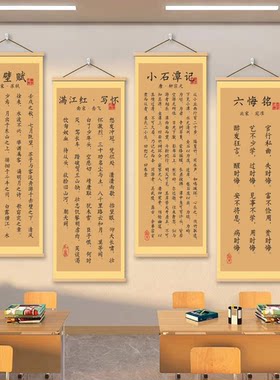 寒窑赋洛神赋赤壁赋满江红爱莲说青云志古诗词书房装饰墙贴挂画