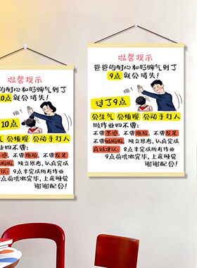 爸爸妈妈十点后会发火提醒挂画男孩女孩好好说话温馨母爱提示牌