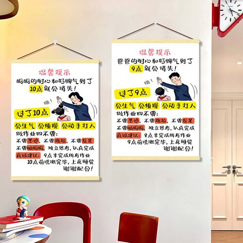 爸爸妈妈十点后会发火提醒挂画男孩女孩好好说话温馨母爱提示牌