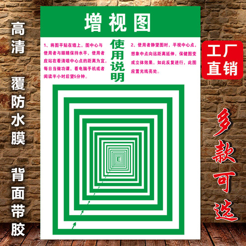 眼肌运动训练预防保护视力挂图
