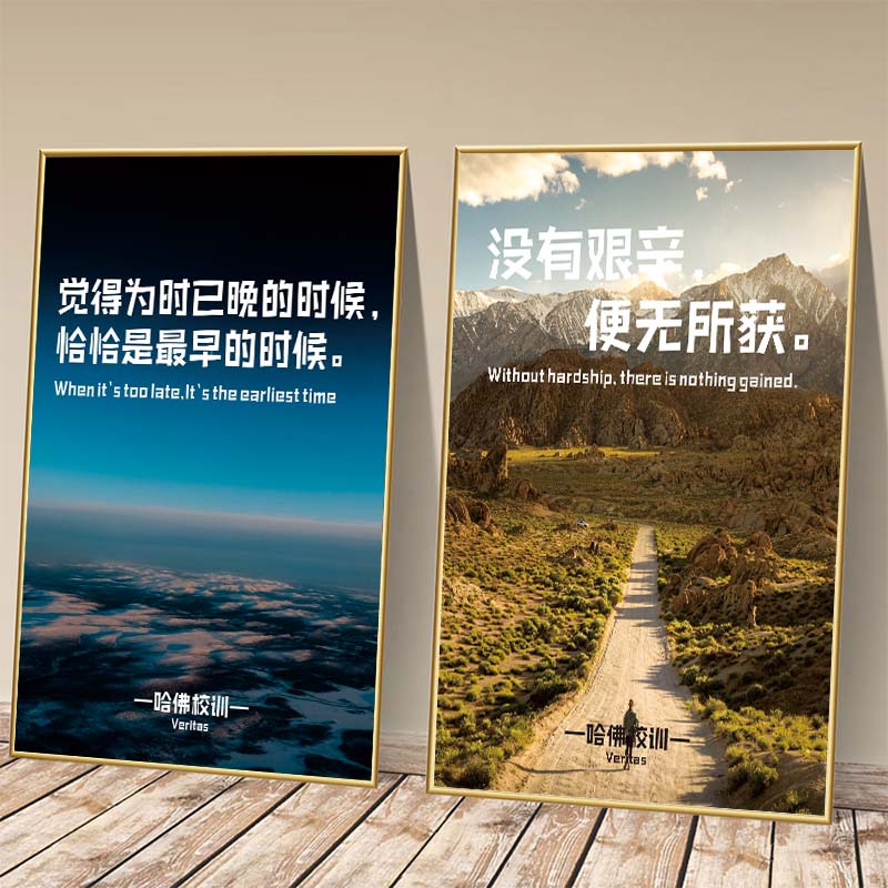 哈佛大学校训励志标语墙贴海报高中教室激励孩子学习墙面装饰挂画