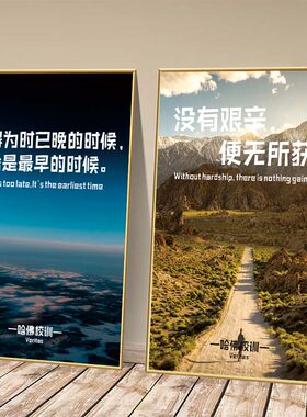 哈佛大学校训励志标语墙贴海报高中教室激励孩子学习墙面装饰挂画