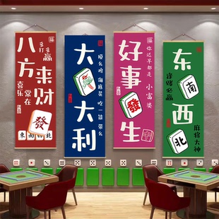 棋牌室装饰画麻将馆24小时麻雀室包厢背景挂画棋盘室墙面国风壁画