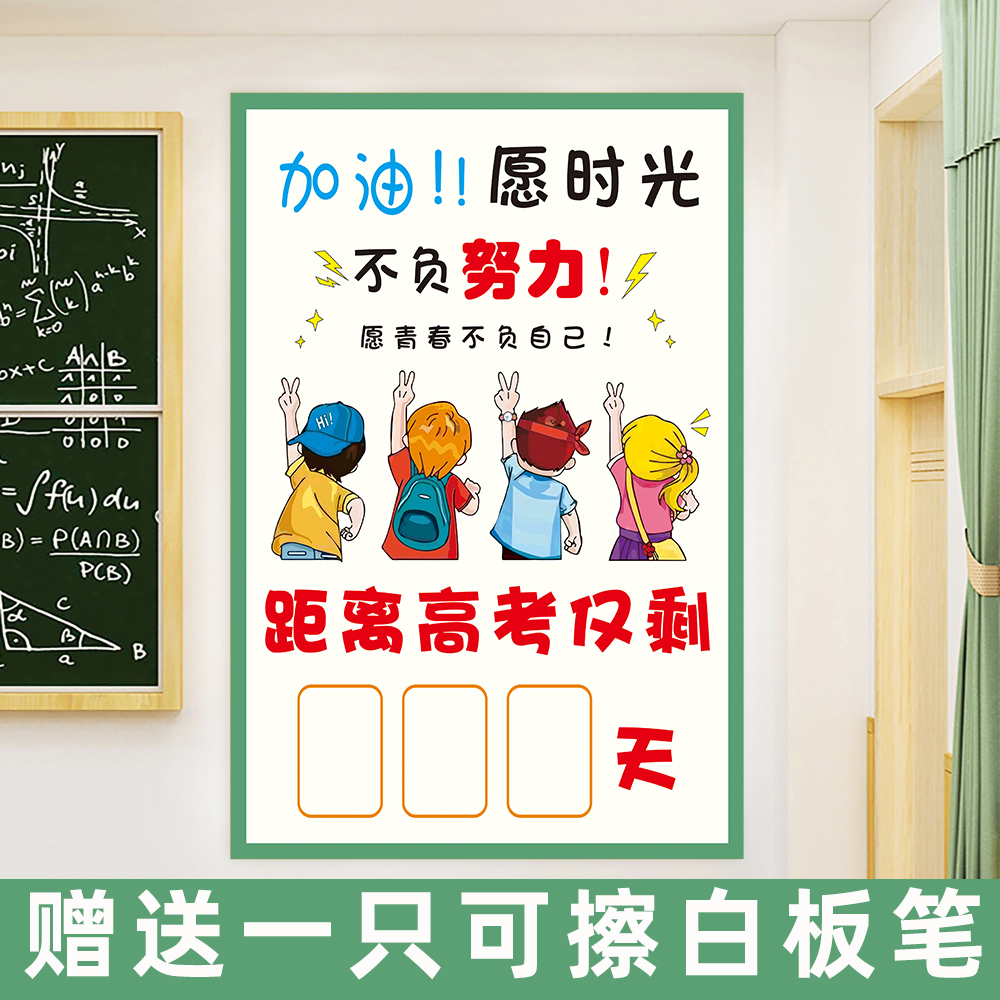 班级布置装饰中考高考倒计时墙贴