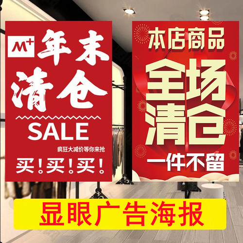 全场清仓海报服装店换季特价处理