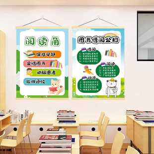 图书角布置装饰挂画读书角阅读借阅公约墙贴中小学班级公约海报