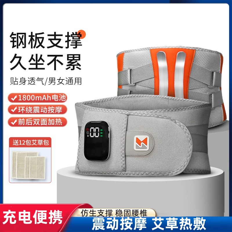 无线腰部按摩仪充电加热扭伤护腰带钢板支撑智能缓解腰椎固定