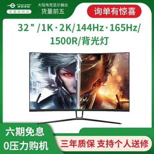 泰坦军团31.5英寸电脑2k显示器144hz电竞游戏屏幕1500r曲面显示器