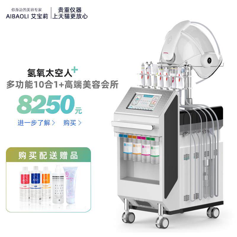 新款艾宝莉氢氧大气泡太空人活氧仪注氧水氧仪提拉皮肤管理综合仪高性价比高么？