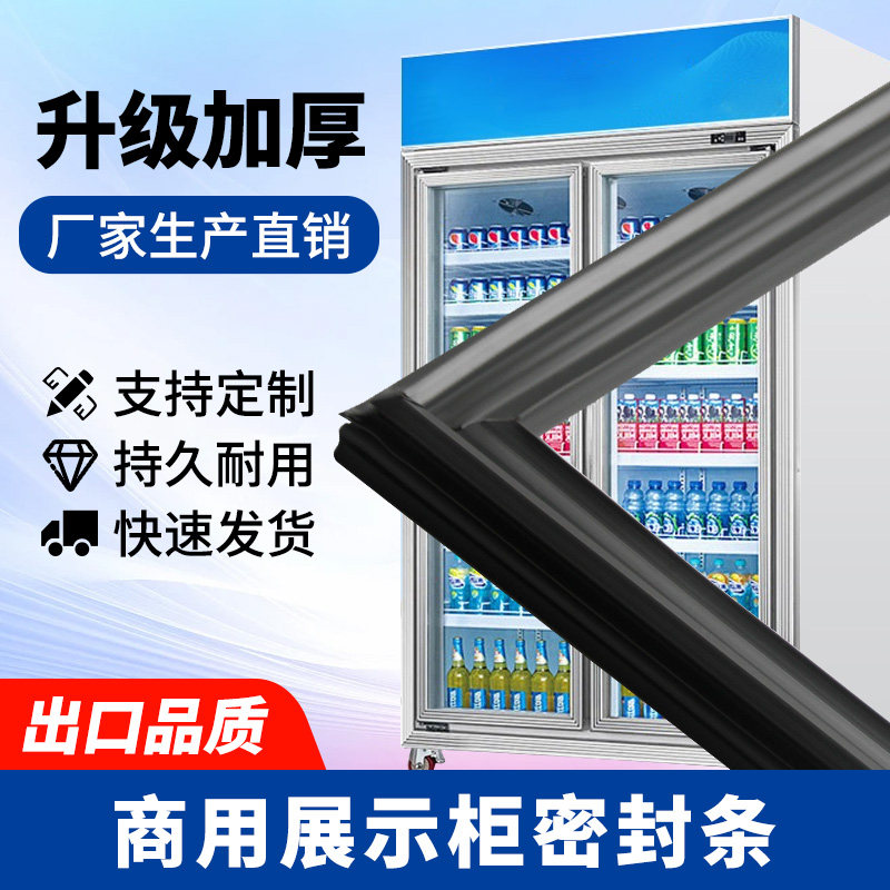 商用适用于超市商店单双门展示柜橡胶垫门封条玻璃柜强磁性门胶圈