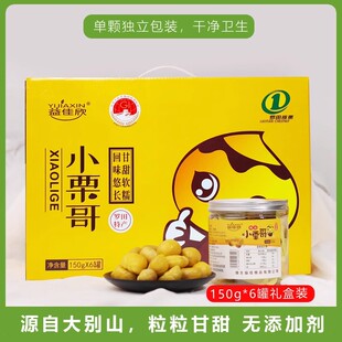 罗田板栗即食板栗150g 熟板栗零食免去皮甘栗仁小栗哥 6罐礼盒装