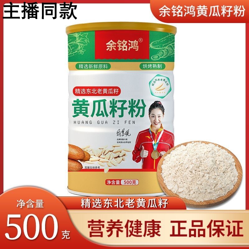 余铭鸿东北黄瓜籽粉 老旱黄瓜籽粉 500g*4铁罐籽谷堂余铭鸿