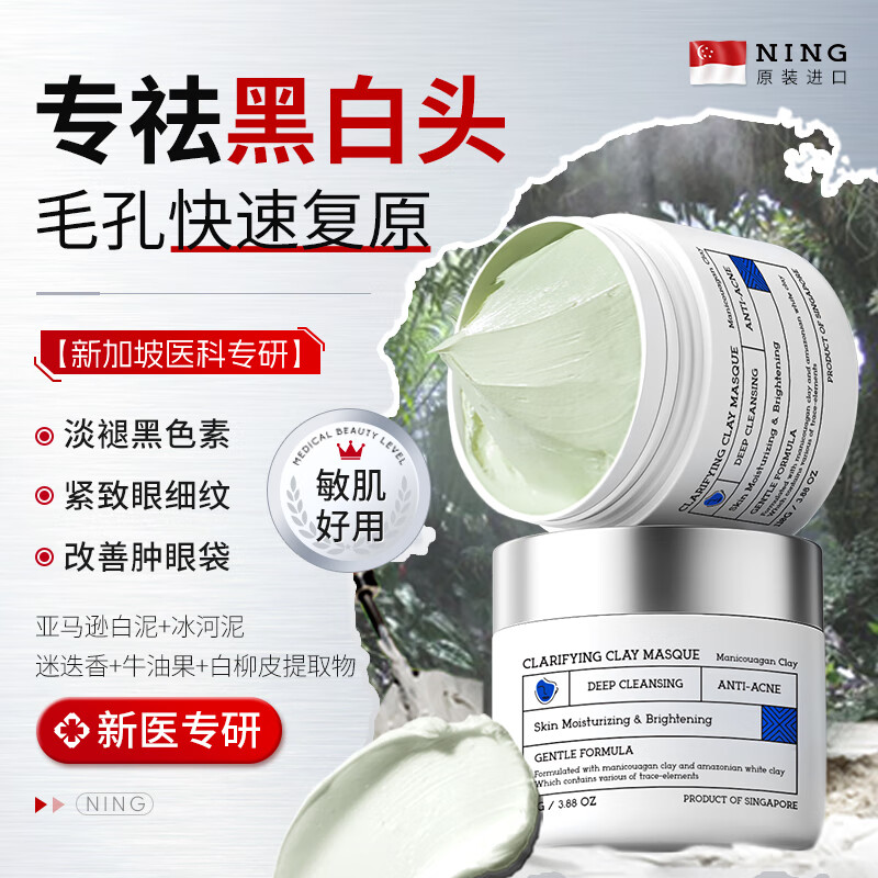 胖东来专柜爆款|有效清洁泥膜第1