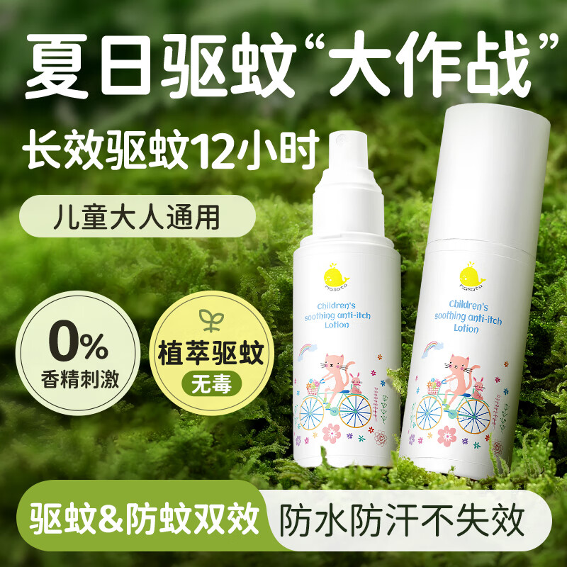 胖東來嚴選爆款|有效驅蚊噴霧第1