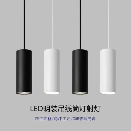 LED明装吊线射灯工装圆筒吊两用筒灯COB圆柱形商场餐厅吊装筒射灯