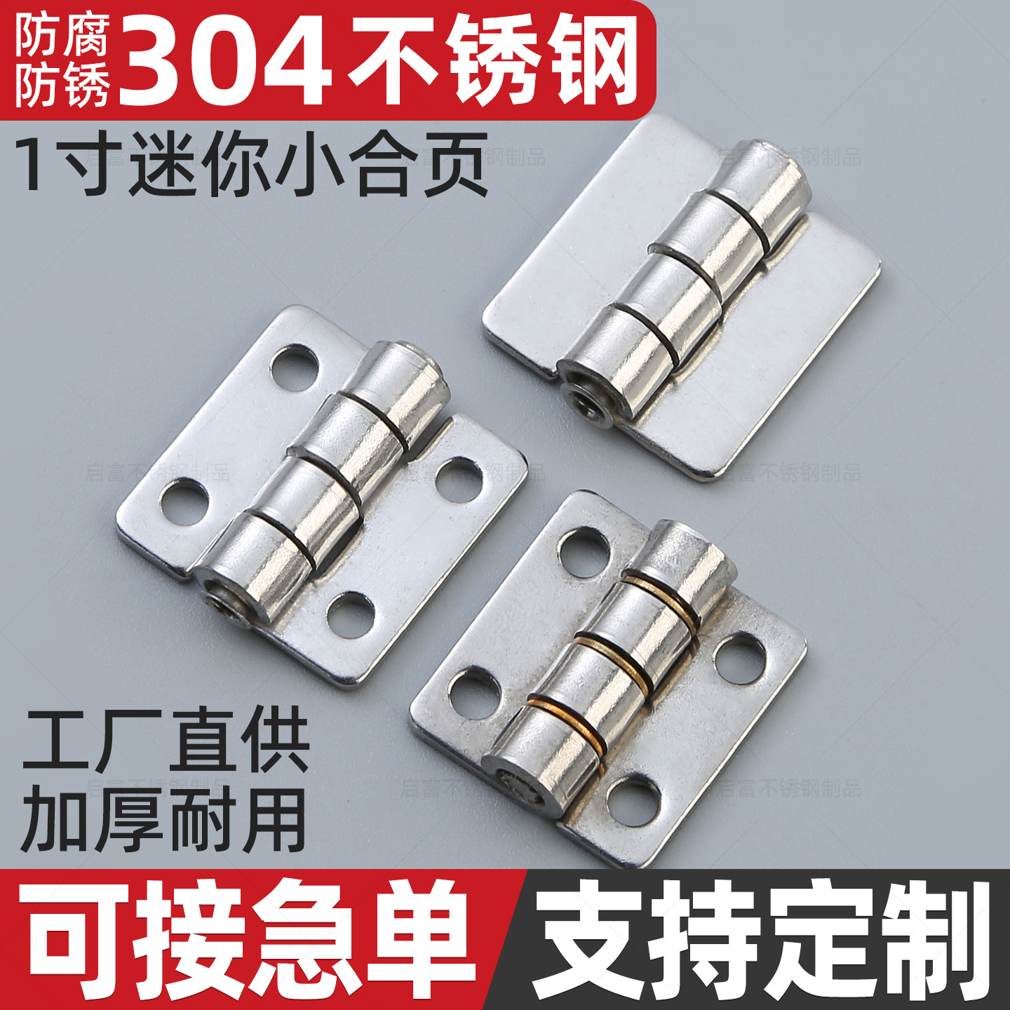 304不锈钢小合页迷你微型加厚折页平开1寸铰链工业机械设备小合页
