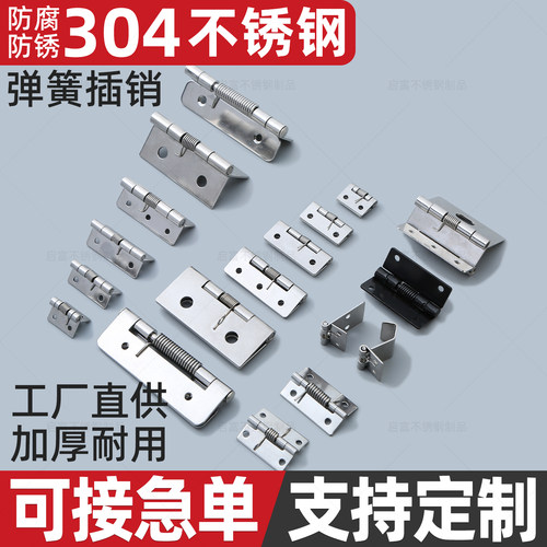 不锈钢弹簧合页大全自动回位弹簧合页工业设备门关闭门器弹簧铰链