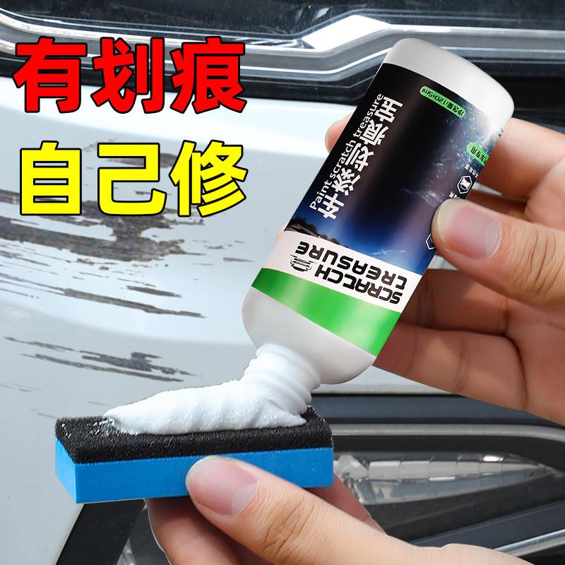 德国品质汽车划痕蜡修补车漆面擦痕痕划痕修复白色刮痕神器膏去黑