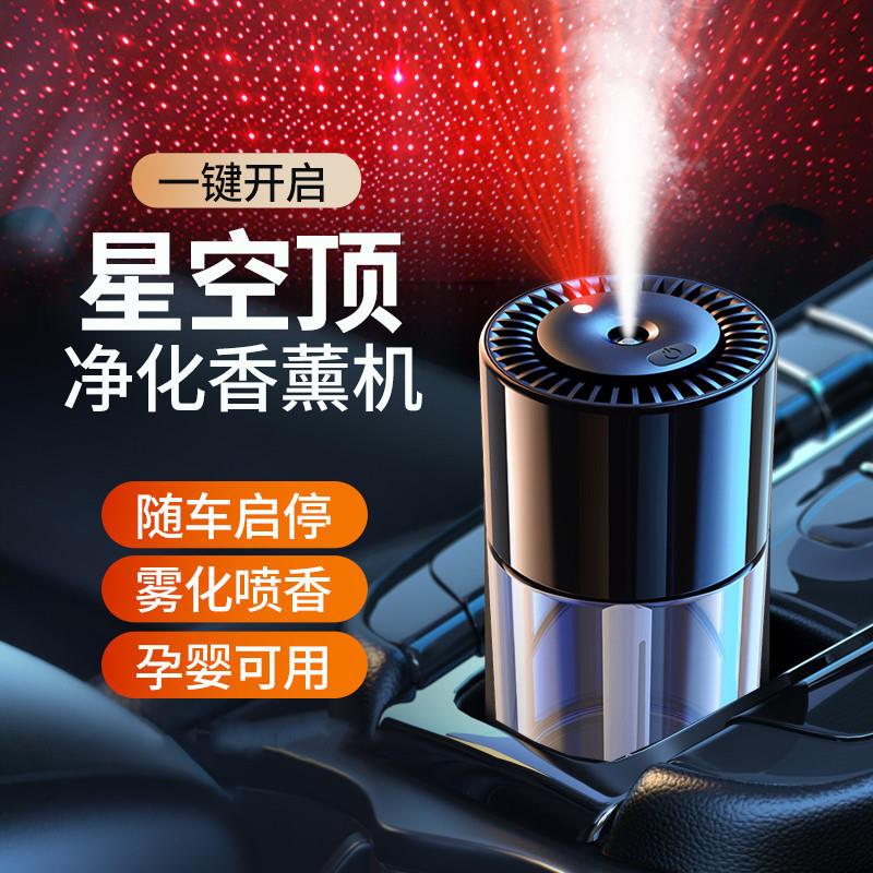 德国品质新款车载智能机汽车喷雾星空顶香薰香薰车内香水持久自动