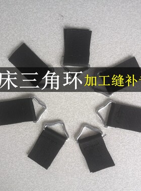 蹦蹦床网布铁环三角缝补修复配件