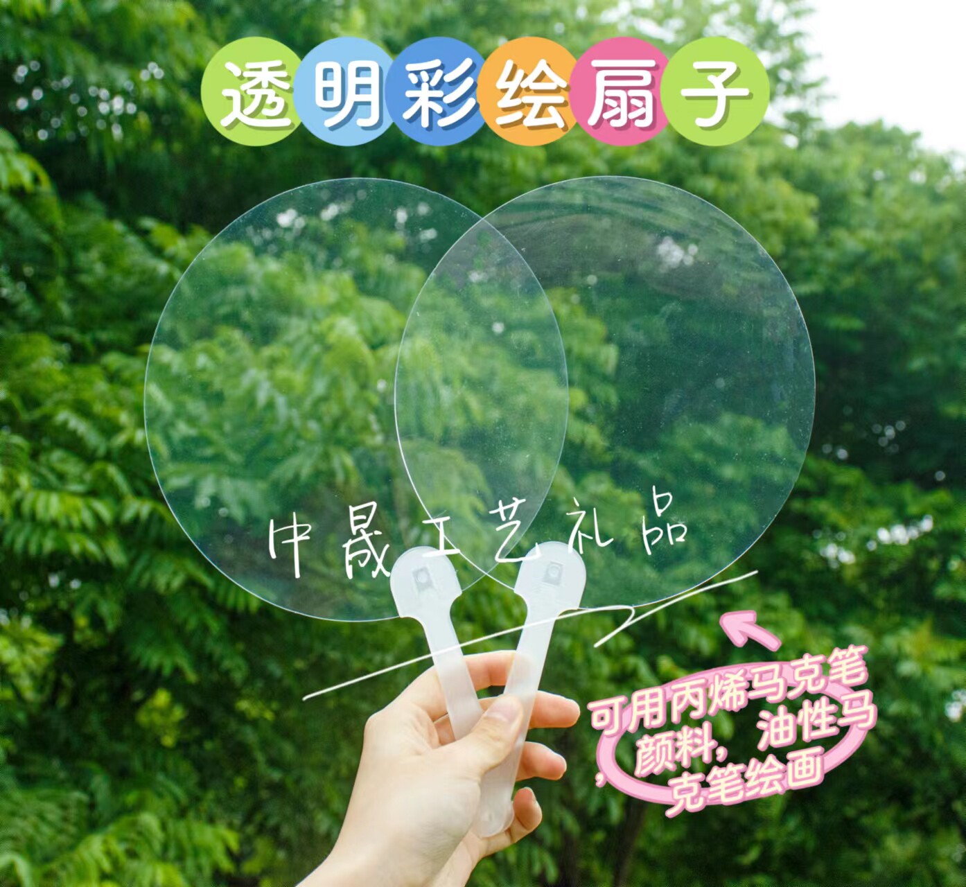 透明空白扇子塑料幼儿园手工diy儿童涂鸦画画圆扇夏季绘画迷你扇