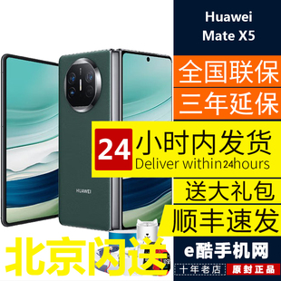 华为x5折叠 2023新款 华为 Huawei Mate X5折叠屏手机matex5典藏版