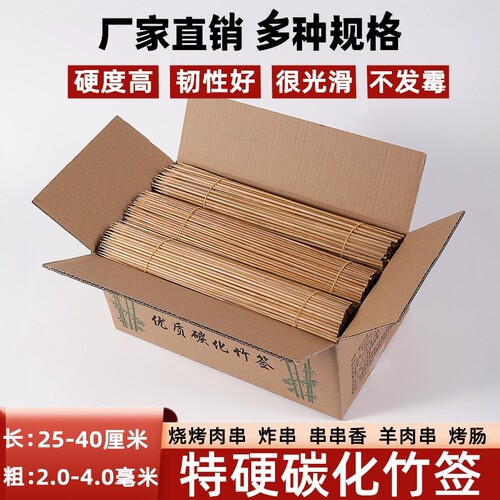 ZFL/竹赋林烧烤签子高硬度碳化签