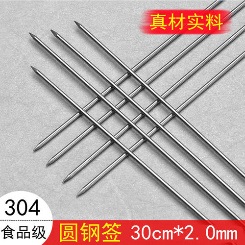 304圆钢签不锈钢烧烤签子