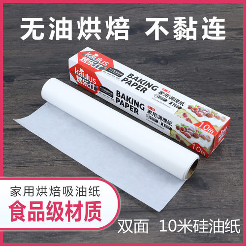 吸油纸硅油纸耐高温烤盘