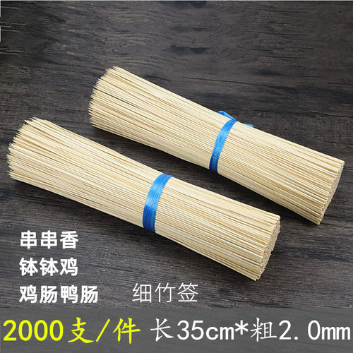 特细竹签串串香竹赋林光滑无刺