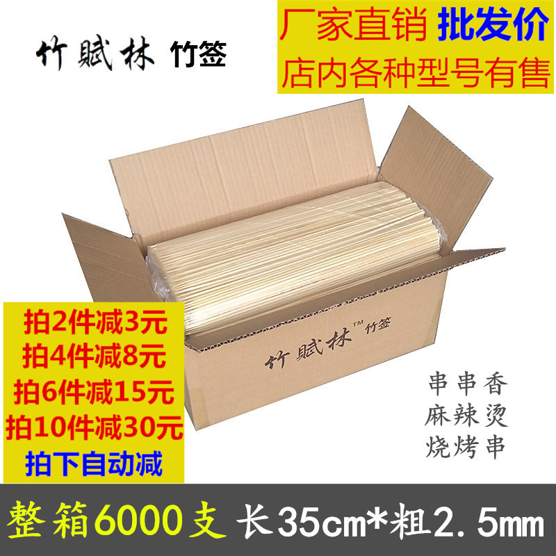 整箱竹签商用串串香细35cm*2.5mm烧烤肉串麻辣烫火锅竹签子一次性