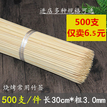 烧烤竹签批發30cm*3.0mm串串香炸串关东煮工具烤肉一次性烧烤签子