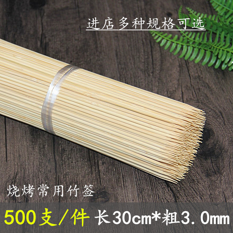 烧烤竹签商用30cm*3.0mm串串香炸串关东煮麻辣烫工具一次性竹签子-封面