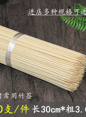 烧烤竹签商用30cm*3.0mm串串香炸串关东煮麻辣烫工具一次性竹签子