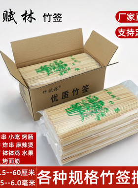 竹签商用整箱2500支30cm*3.0mm一次性烧烤签子串串香炸串烤肉签字