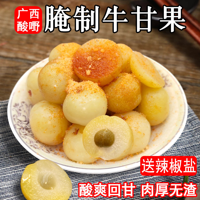 广西钦州灵山特产酸野油甘果新鲜手工腌制开胃酸果精选酸辣果散装