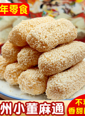 广西特产麻通老式过年零食传统麻花糕点钦州灵山小董手工拉丝麻通
