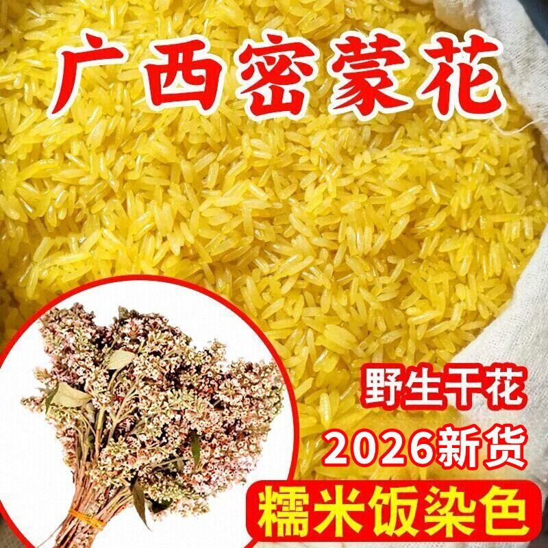 广西密蒙花新鲜现摘染米花染饭花南宁五色糯米饭植物染料鲜花染色