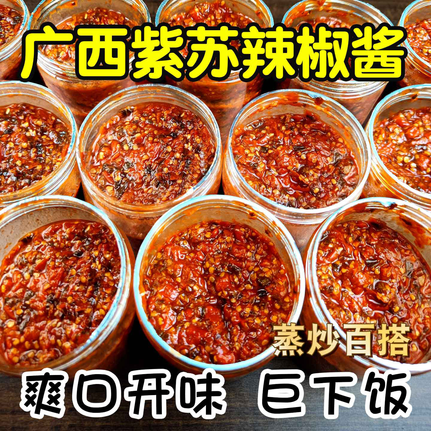 广西特产正宗紫苏梅子辣椒酱纯手工制作开胃下饭菜拌面拌饭酸辣酱,粮油调味/速食/干货/烘焙,辣椒酱,淘宝优惠券,粉丝福利购,淘宝优惠卷