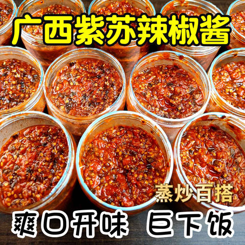 广西特产紫苏梅子辣椒酱