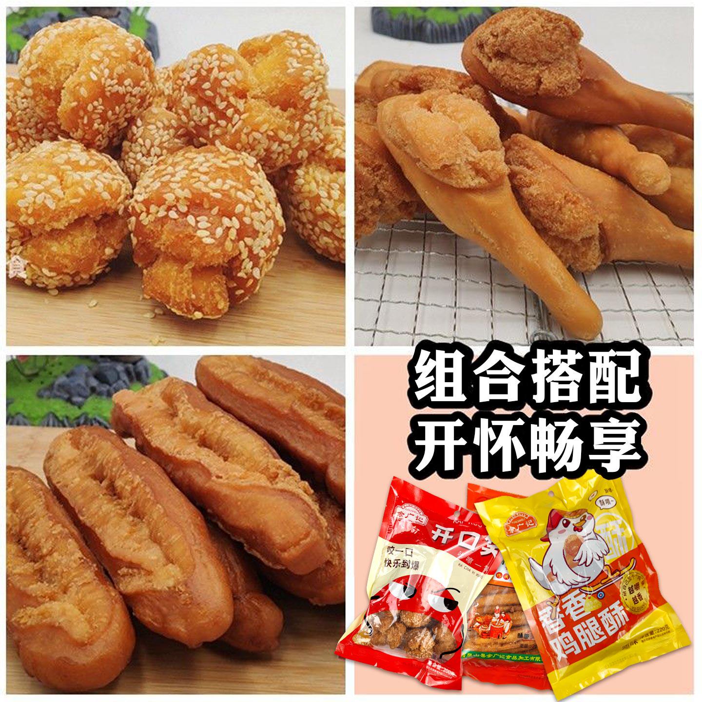 广西特产开口笑零食素鸡腿酥面包儿时小时候8090后怀旧零食炸油条