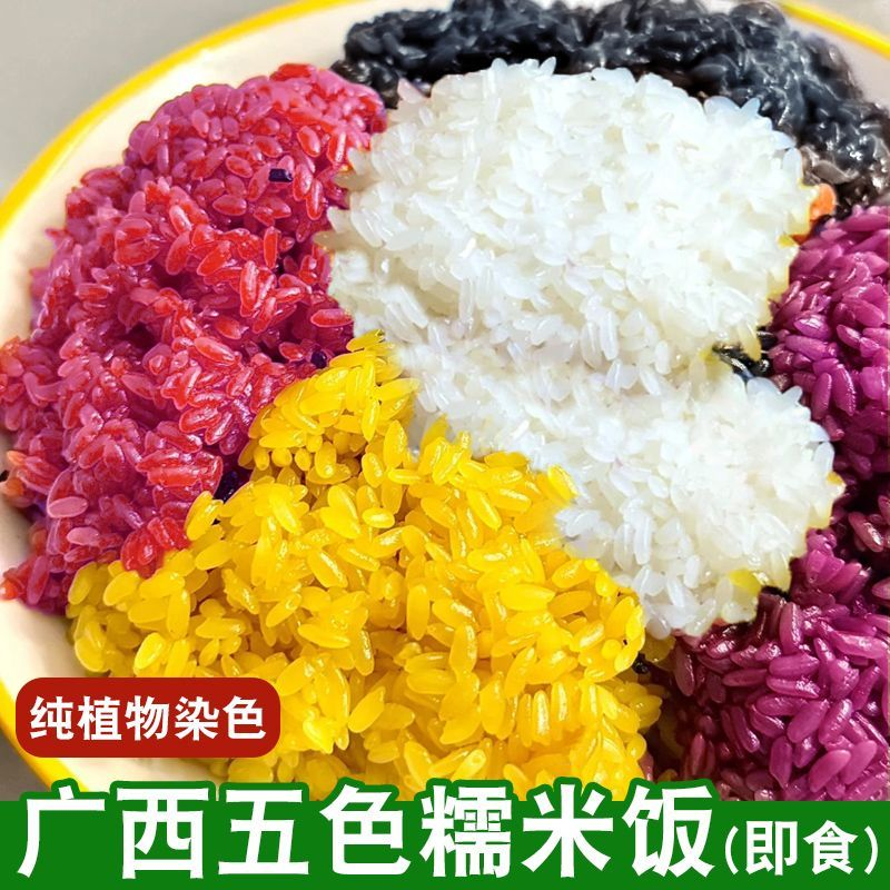 广西特产五色糯米饭壮族三月三纯植物染农家手工五彩饭团加热即食