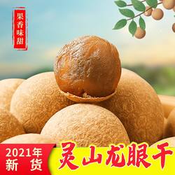 广西灵山特产小吃龙眼干桂圆干带壳特级大果肉厚1斤袋装2023新货